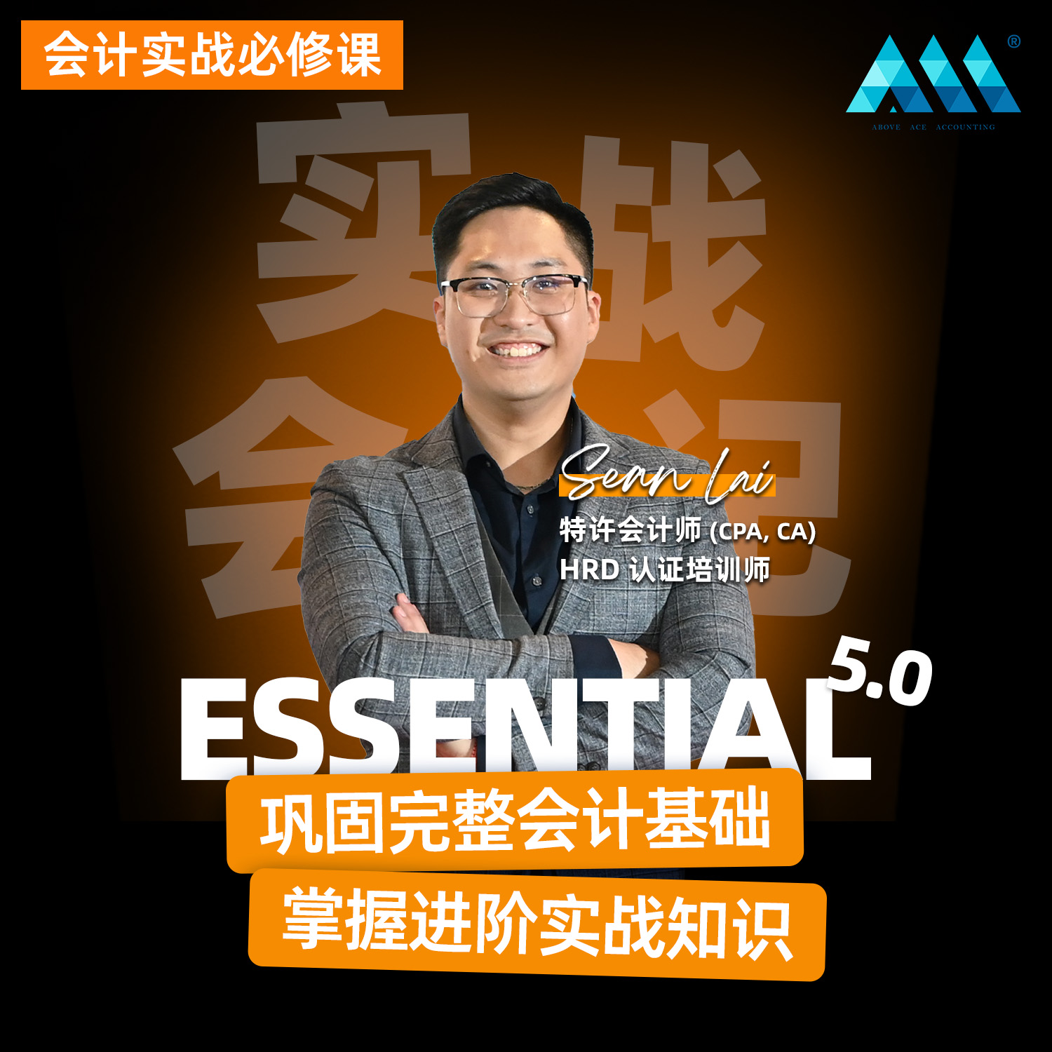 Essential - Full Set Account Practical Knowledge